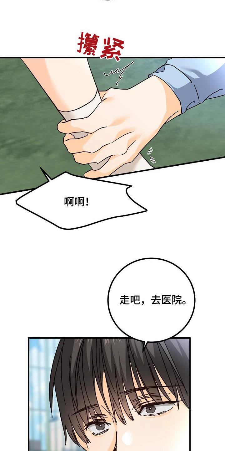 第30话 受伤 第 6 页