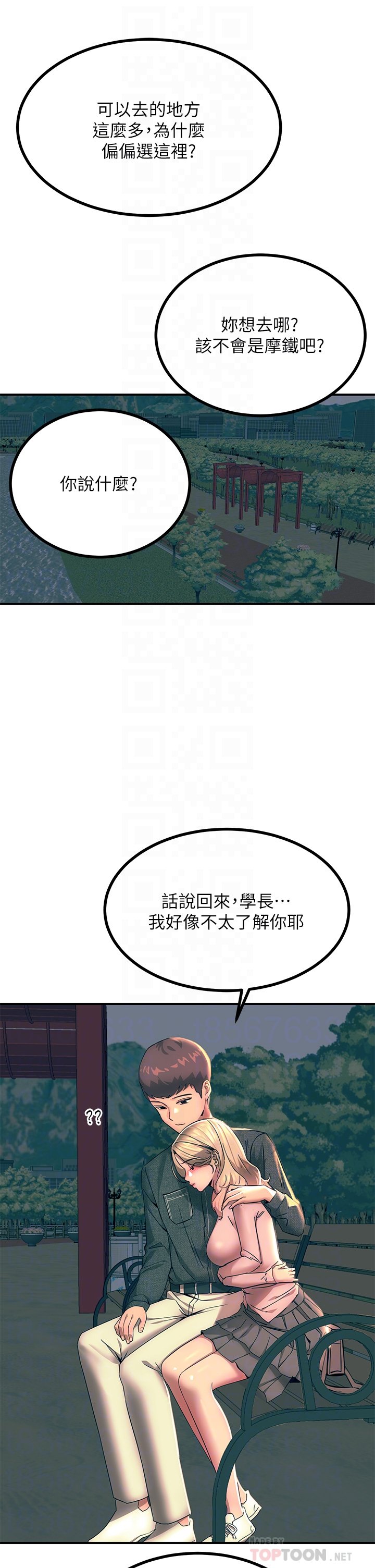 第29话 - 在珈希面前上演活春宫 第 12 页