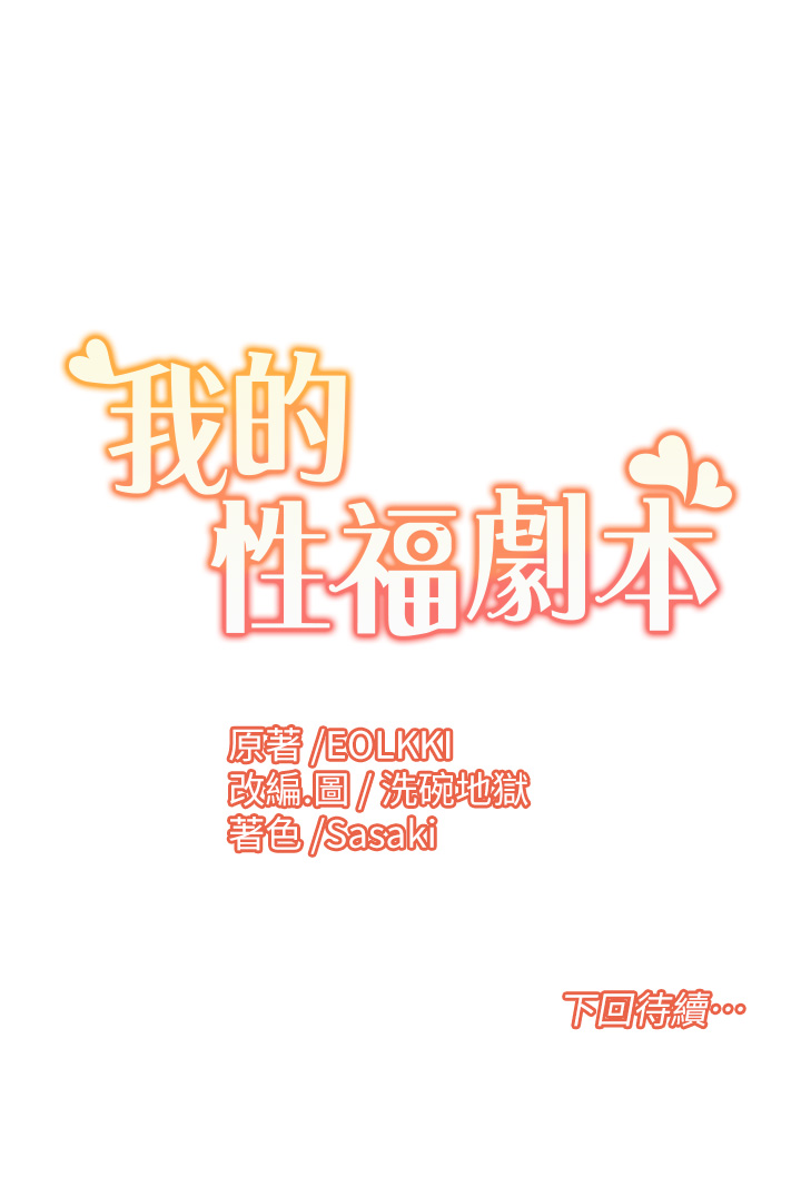 第1话 - 把朋友的马子变我的! 第 77 页