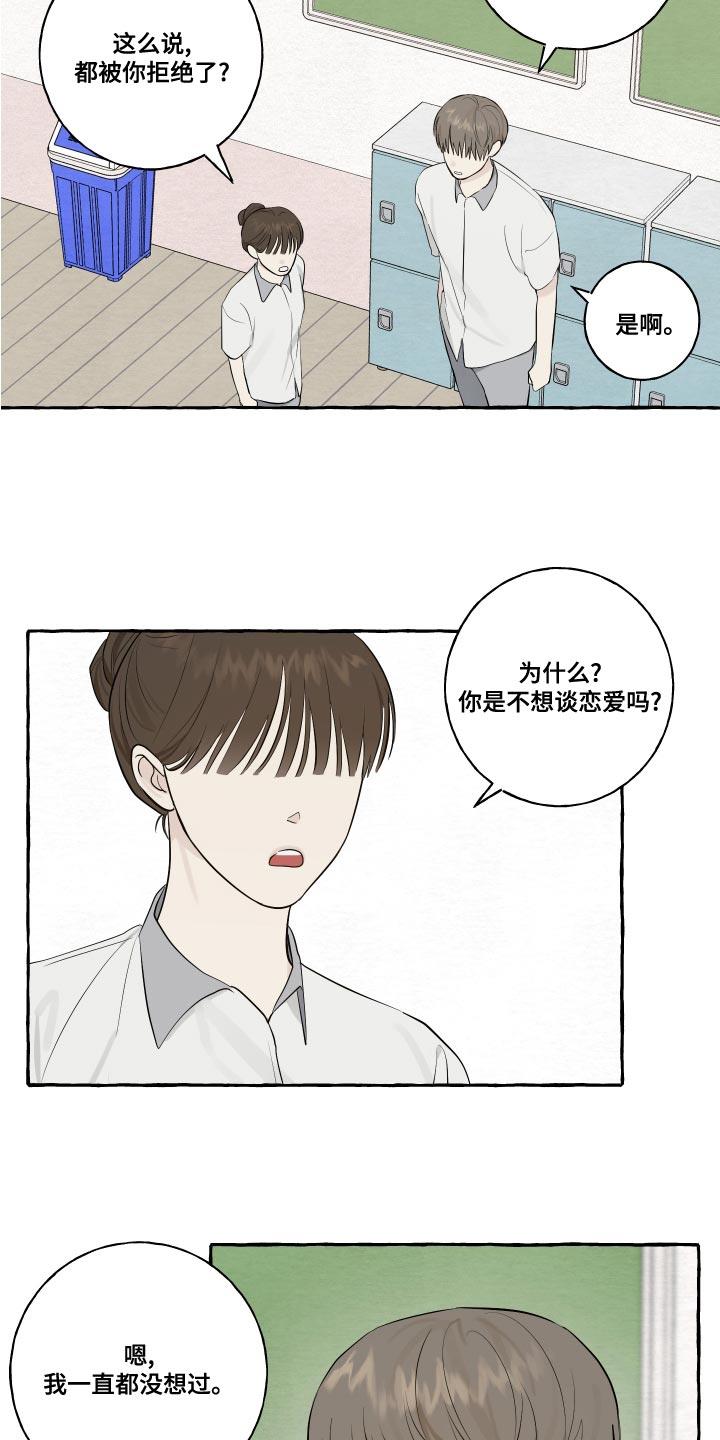 第24话 秘密 第 6 页