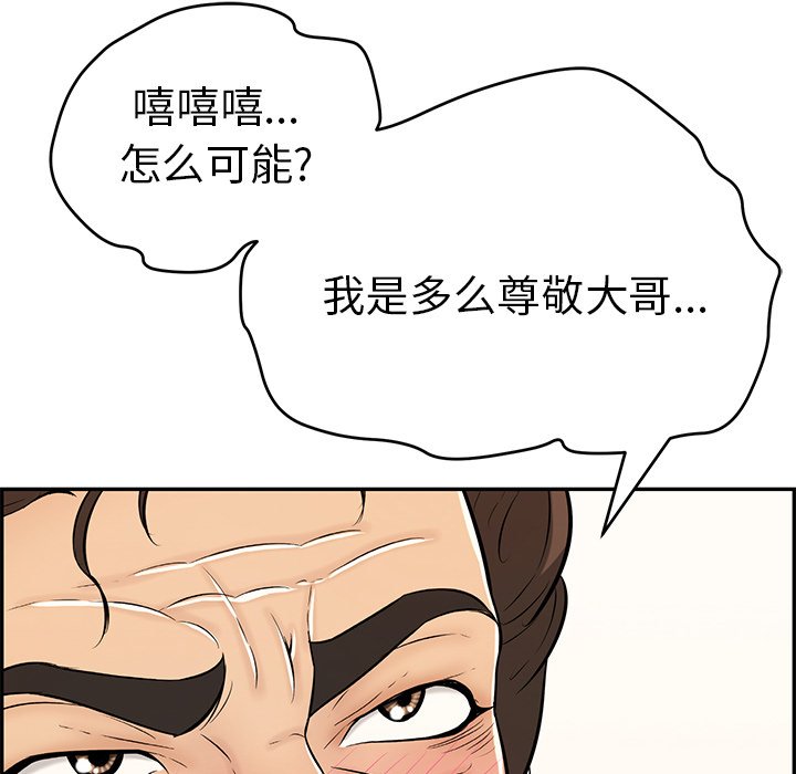 第99话 第 112 页