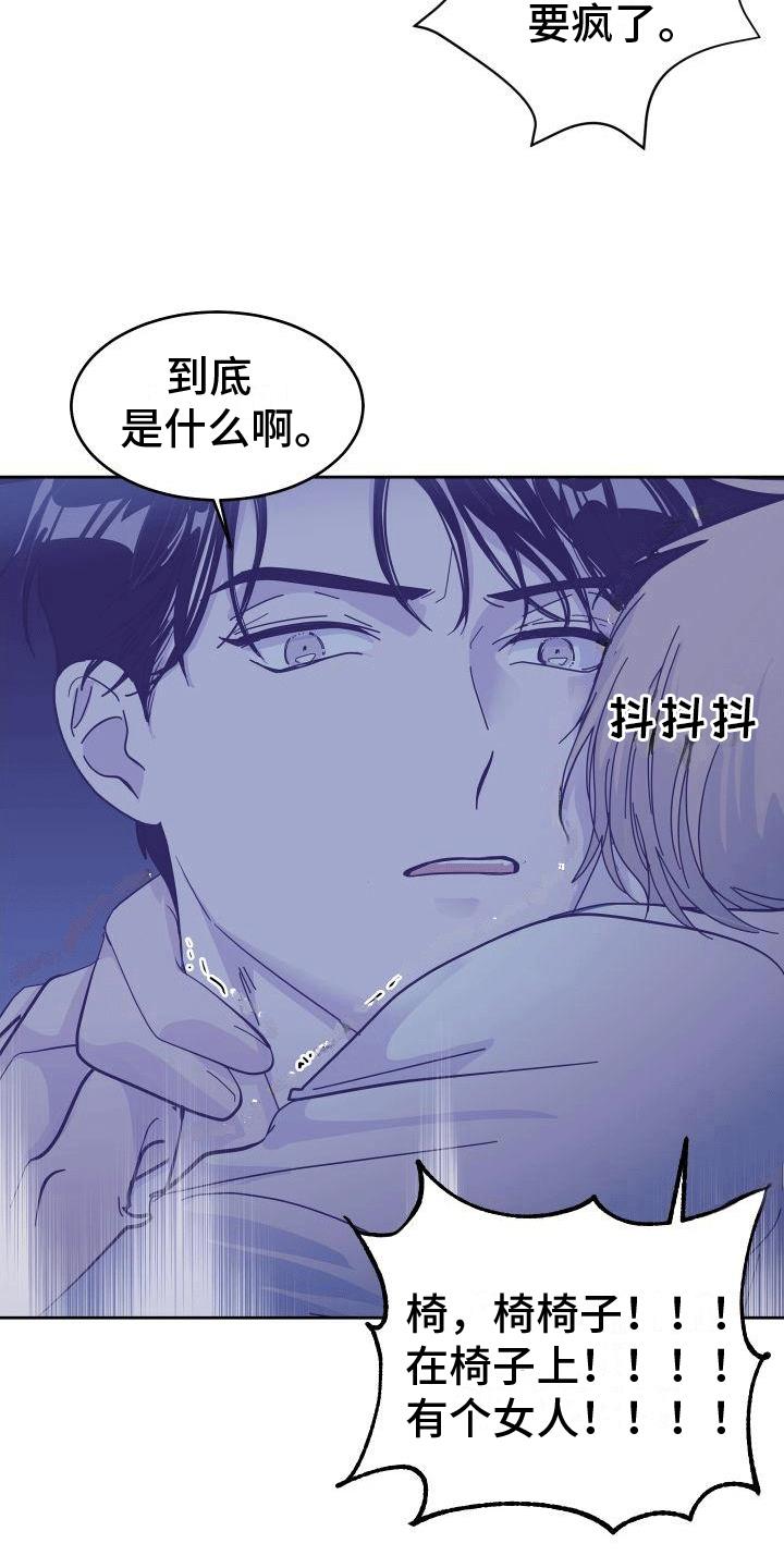 第2话 椅子上的女人 第 15 页