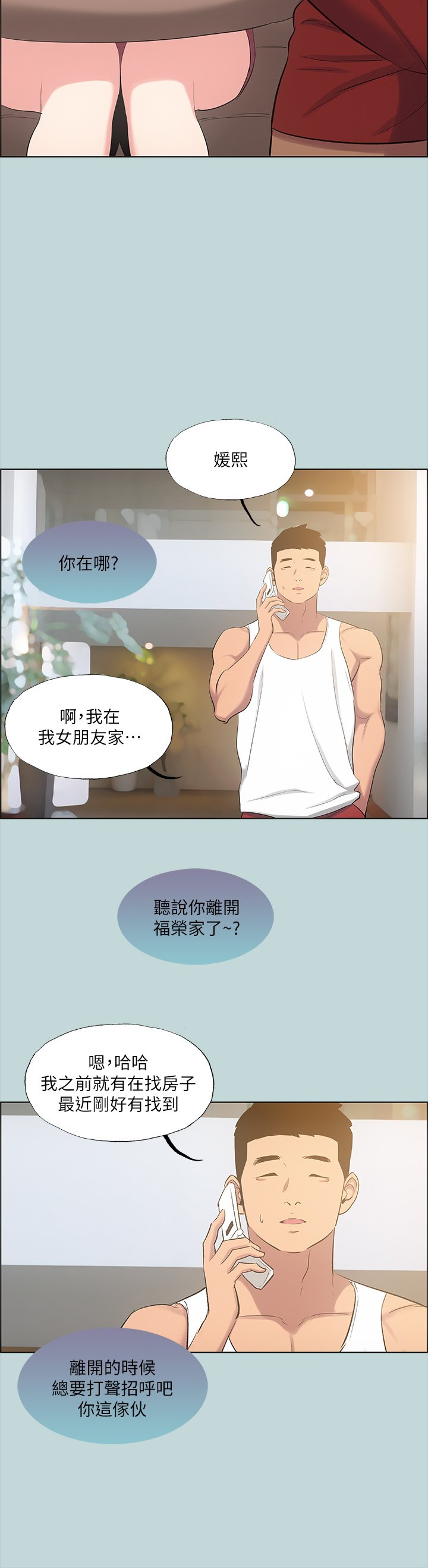 第49话 - 两女一男共处一室 第 17 页