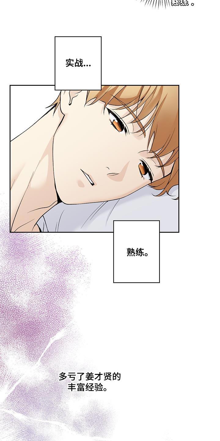 第61话 【第二季】现在去找他吧 第 11 页