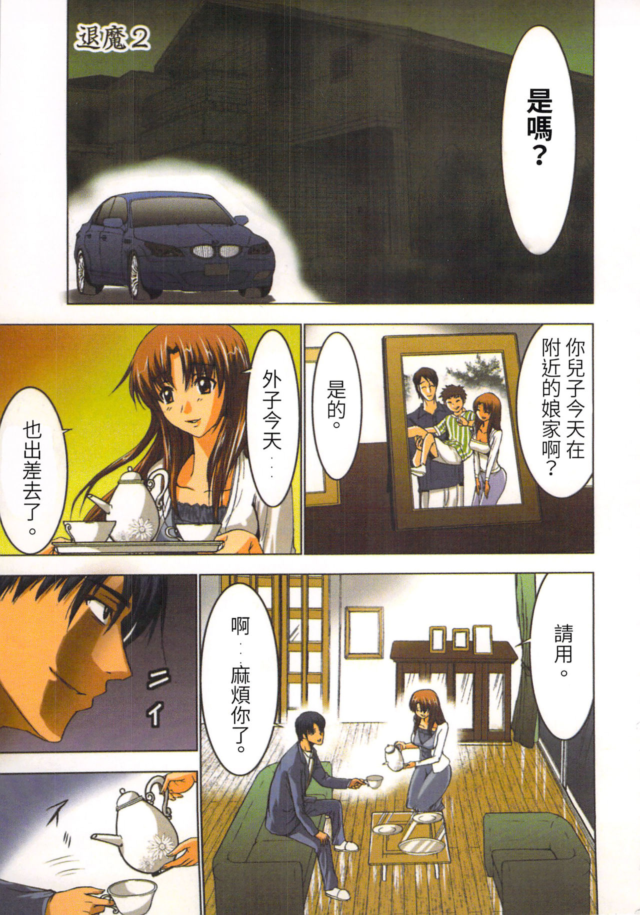 第1话 第 34 页