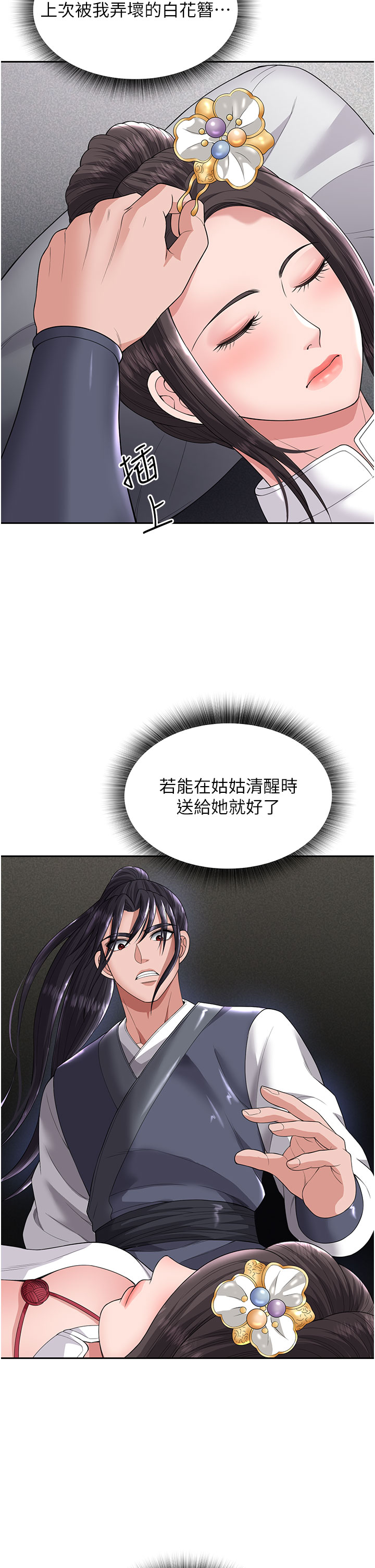 第18话 - 公然欺辱良家妇女 第 42 页