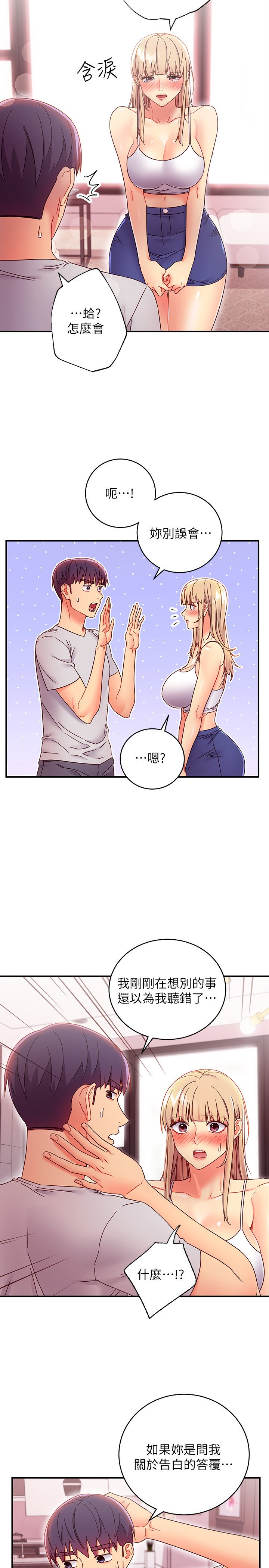 第67话 - 娜琏对硕宇的羞涩情意 第 24 页