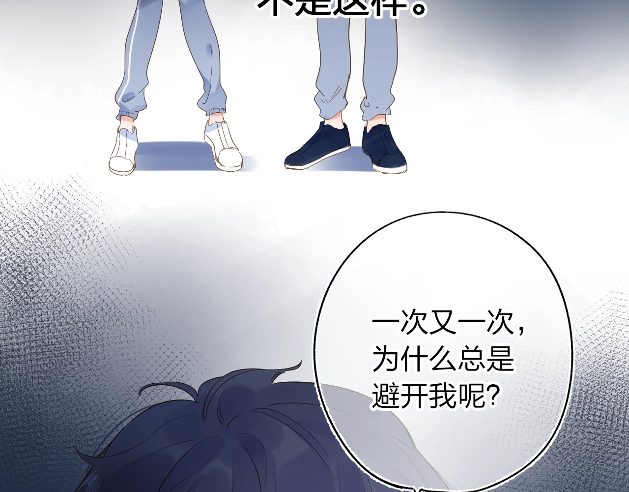 第71话 和自己的约定 第 12 页