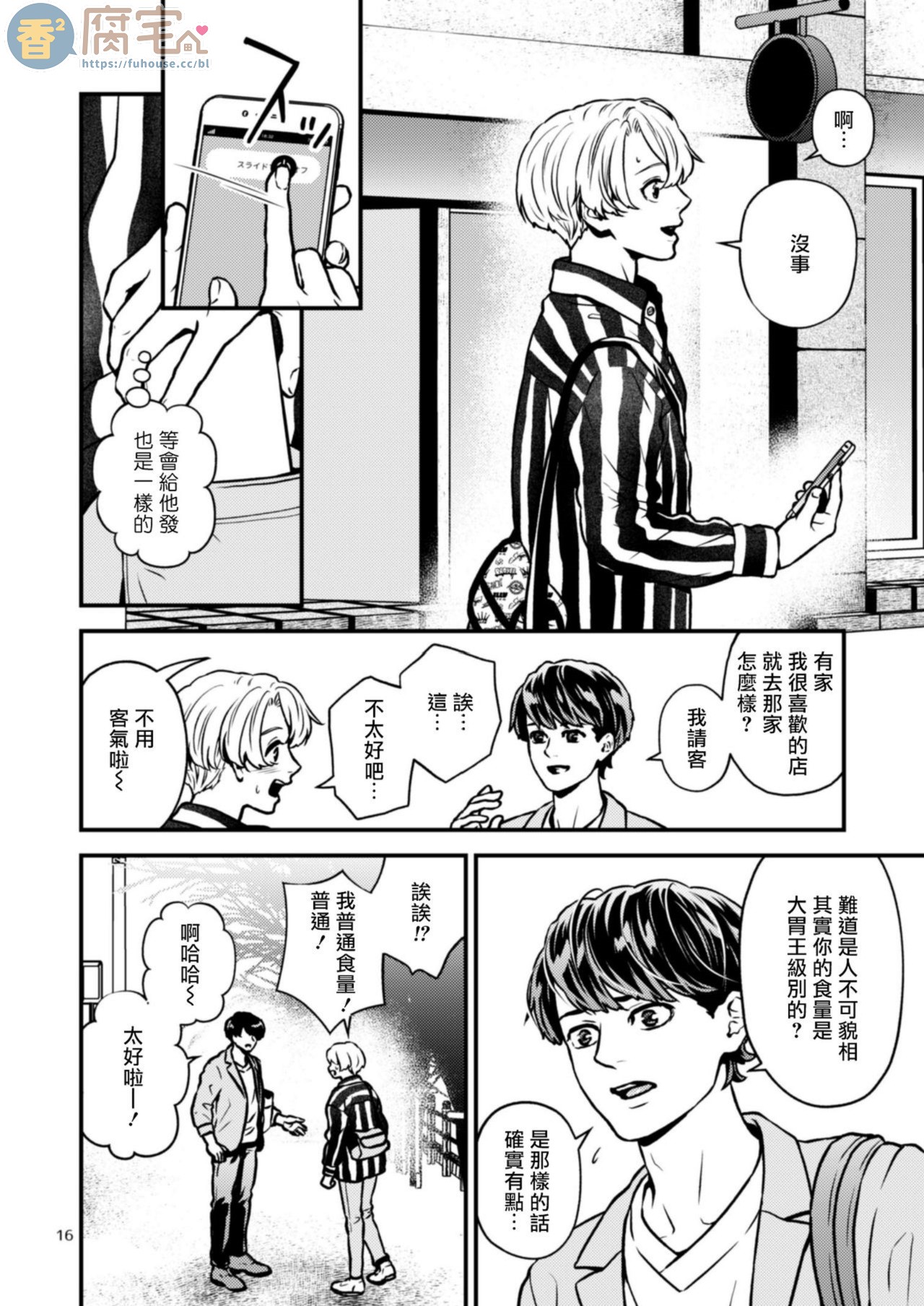 第3话 第 16 页
