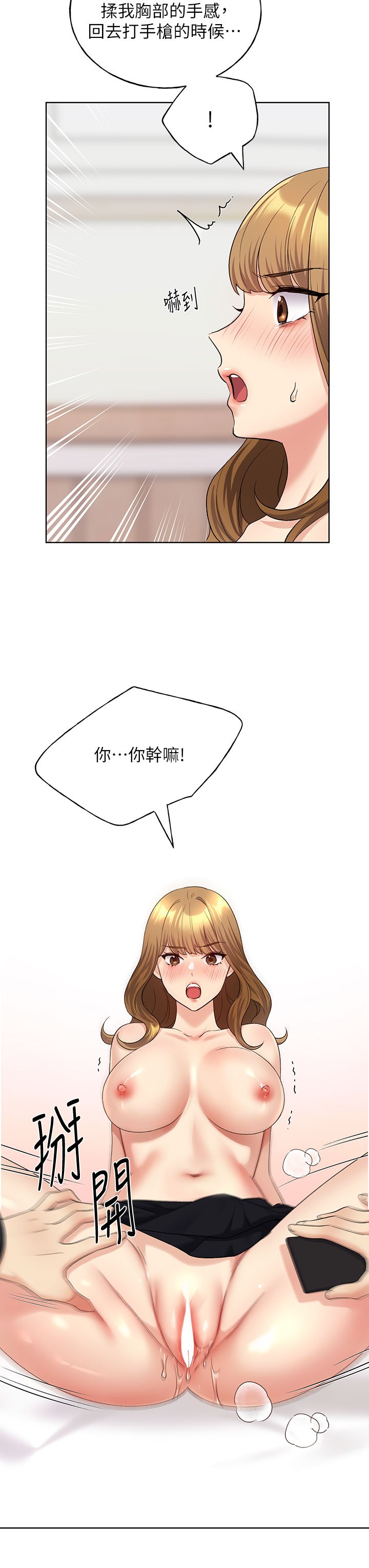 第15话 - 看我怎么教训妳 第 13 页