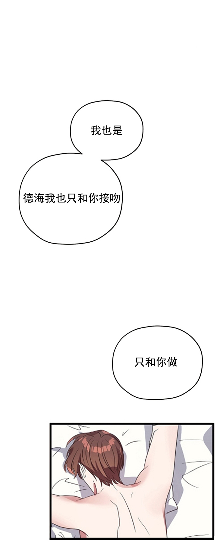 第81话 第81话 第 8 页