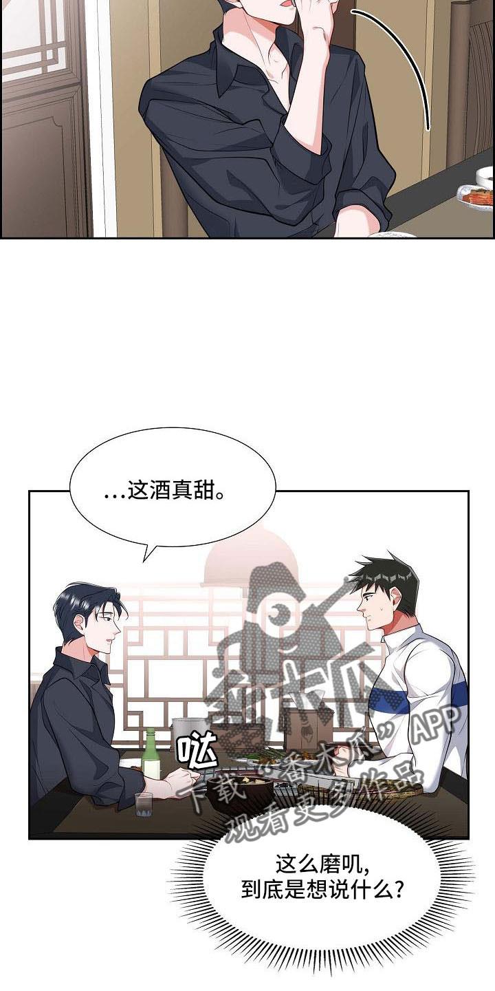 第56话 送你回家 第 4 页