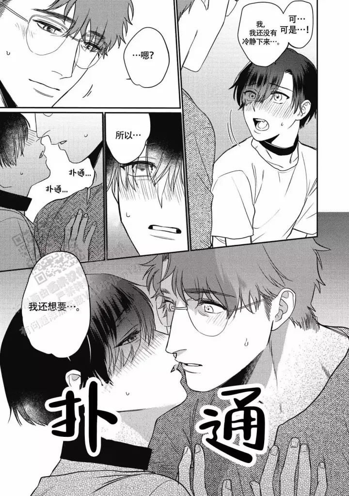 第4话 道歉的温柔 第 16 页
