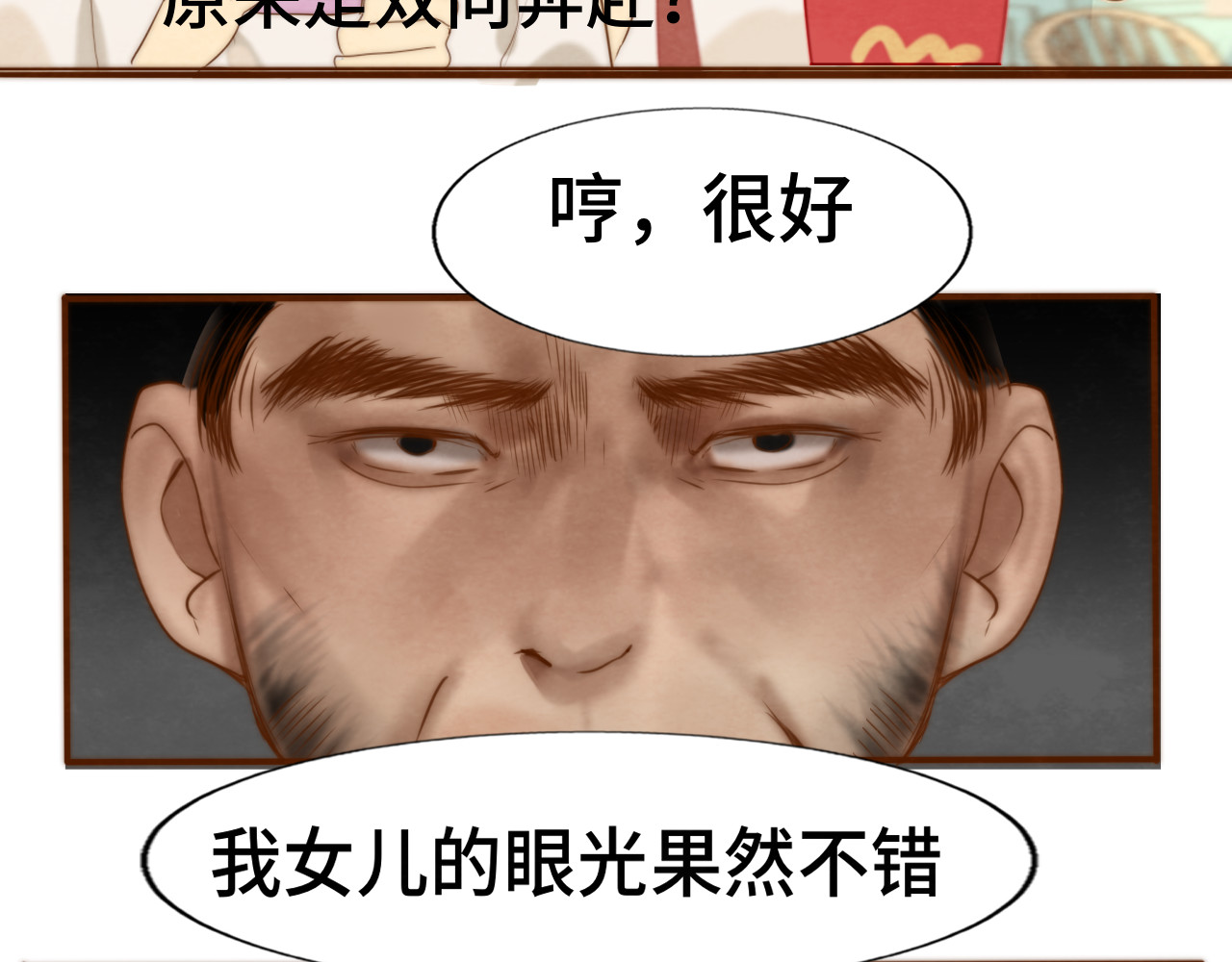 第57话我的爸爸是黑社会？ 第 126 页