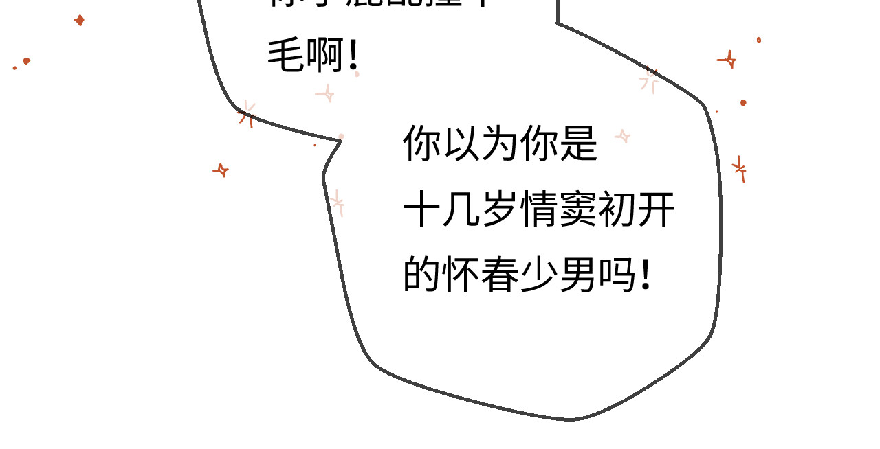 第52话 把我当成了谁？ 第 53 页