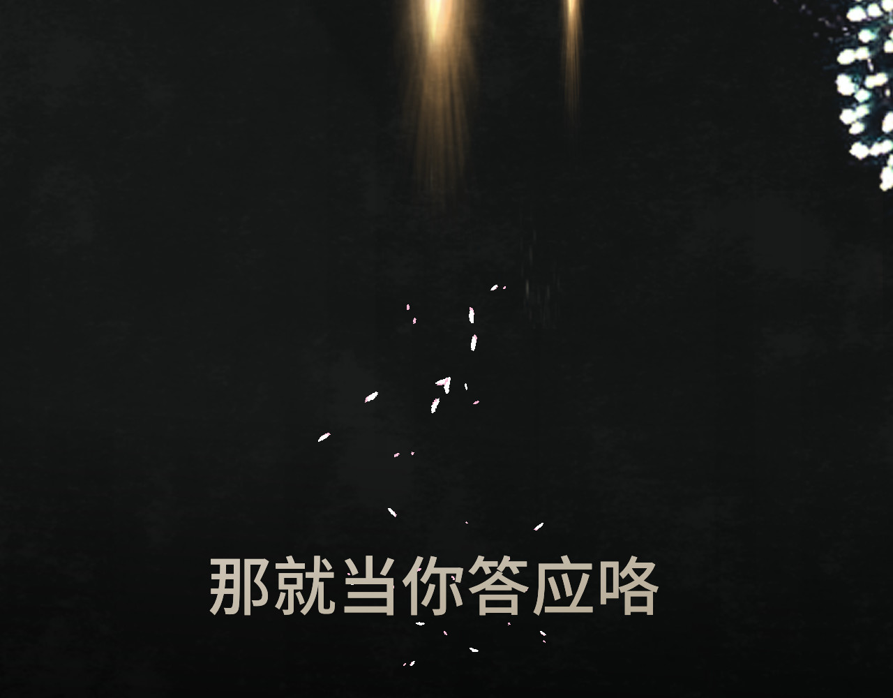 第135 烟火向星辰 第 10 页