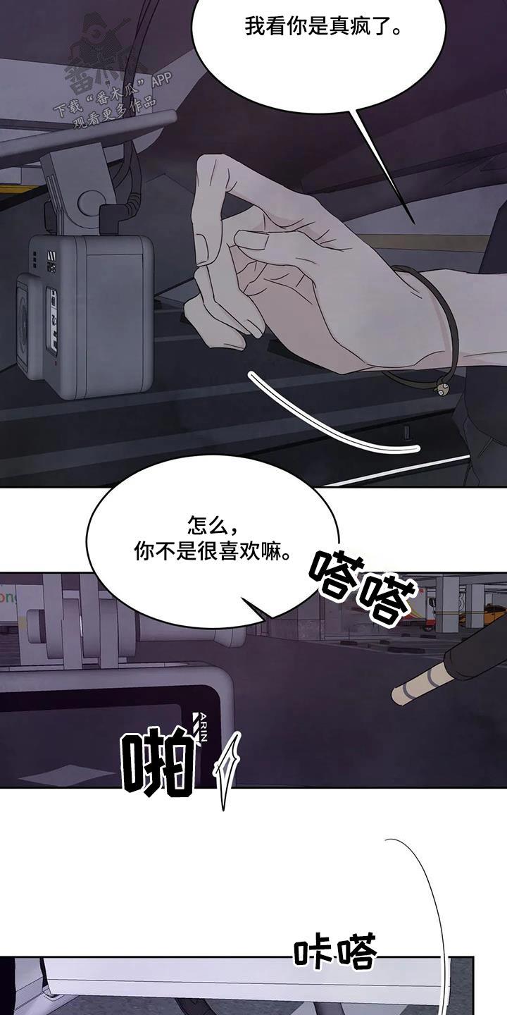 第140话 【第二季】淋湿 第 21 页