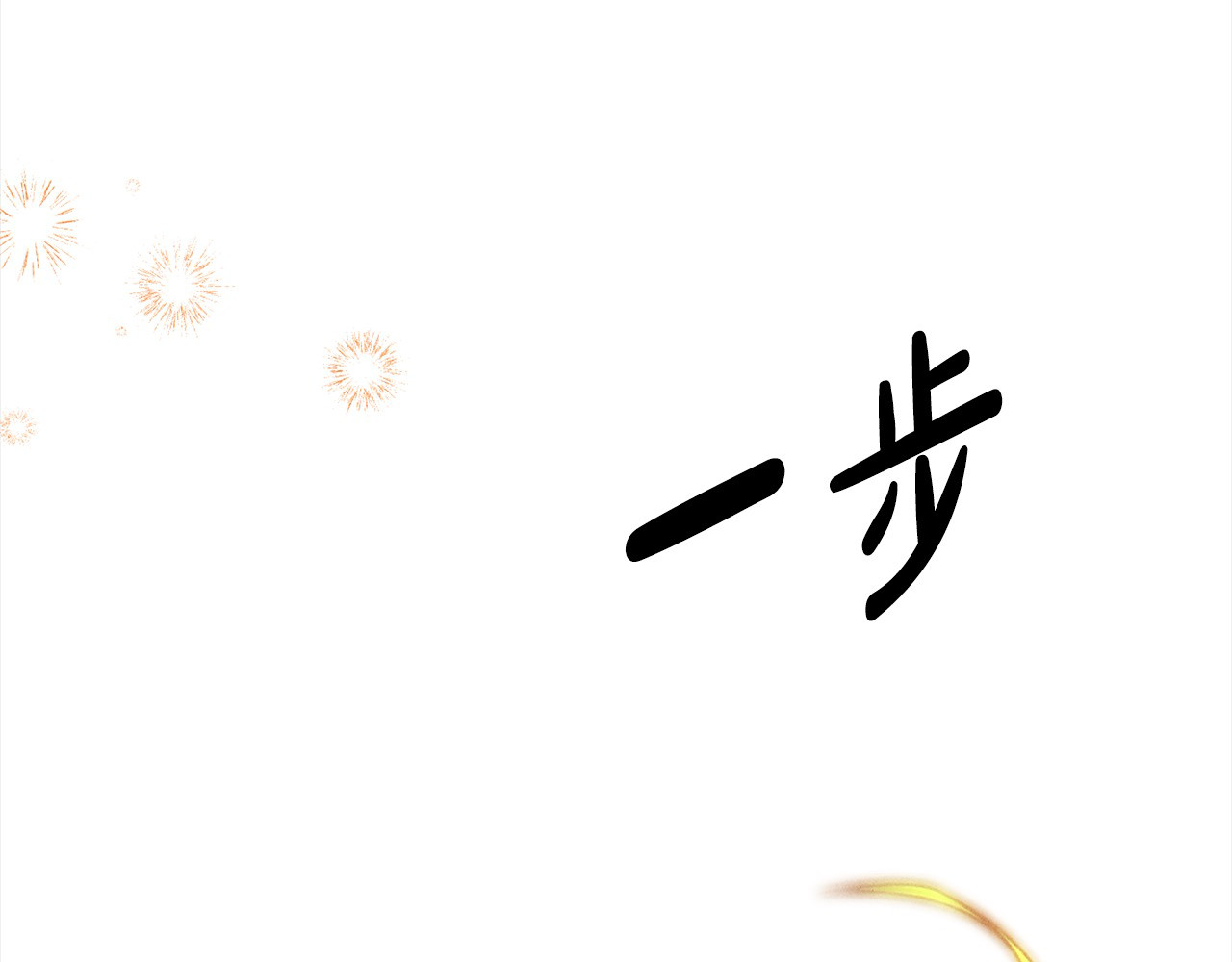 第0话 我要毁掉你的人生！ 第 286 页