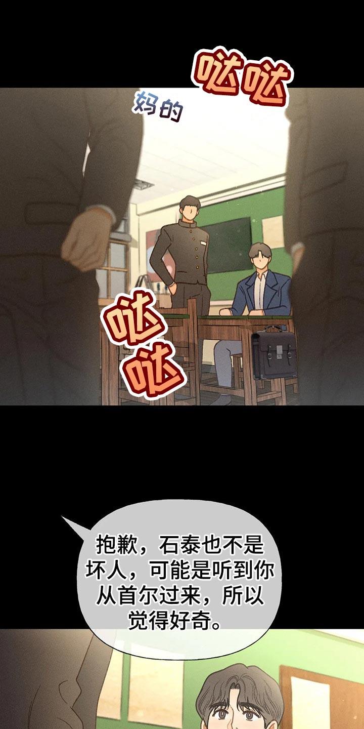 第50话 【第二季】一点都不好笑 第 13 页
