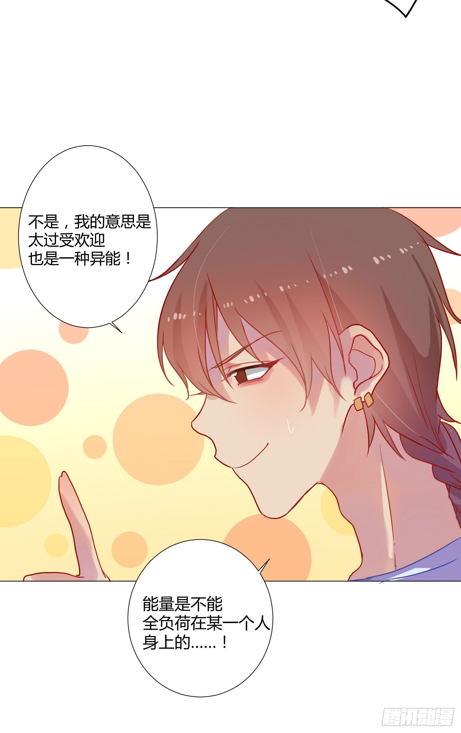 06 强行达成共识! 第 28 页