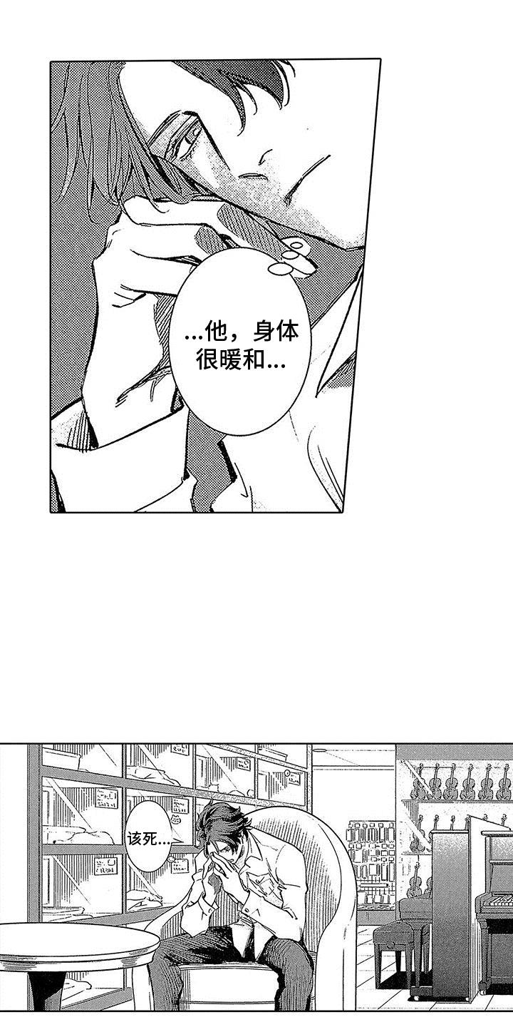第5话 买下 第 8 页