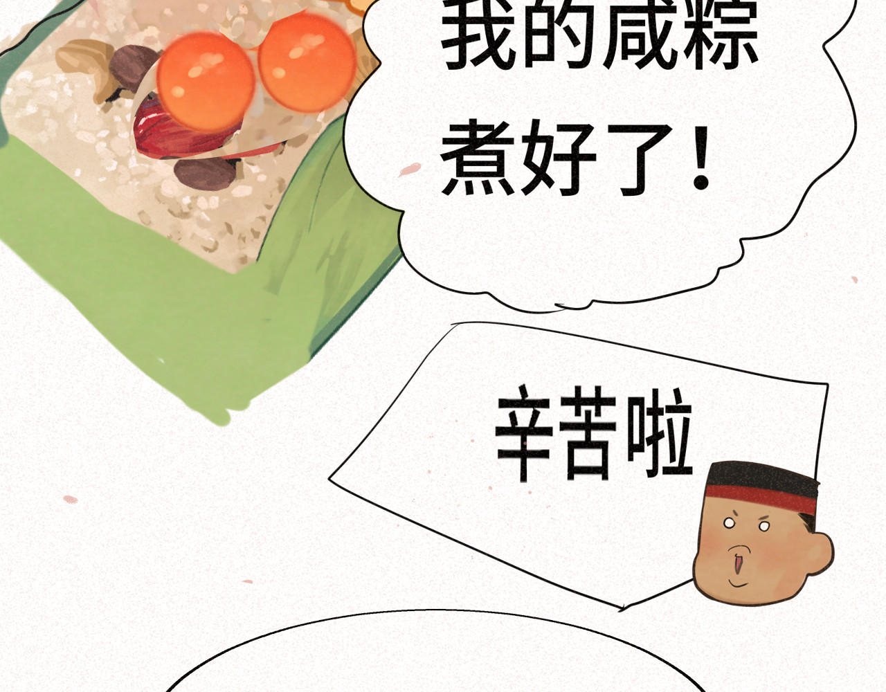 第95话 端午特辑 第 87 页