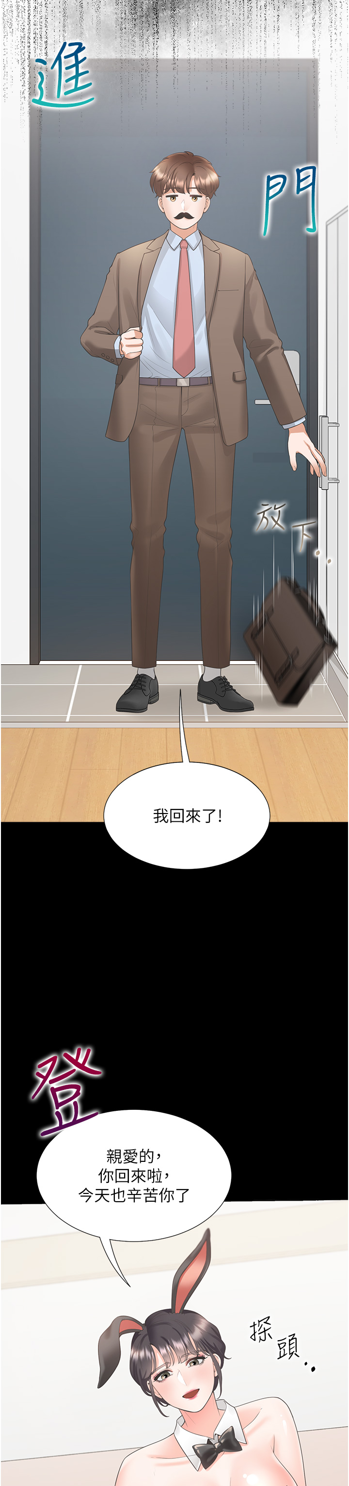 第61话 - 性福的婚后生活 第 40 页