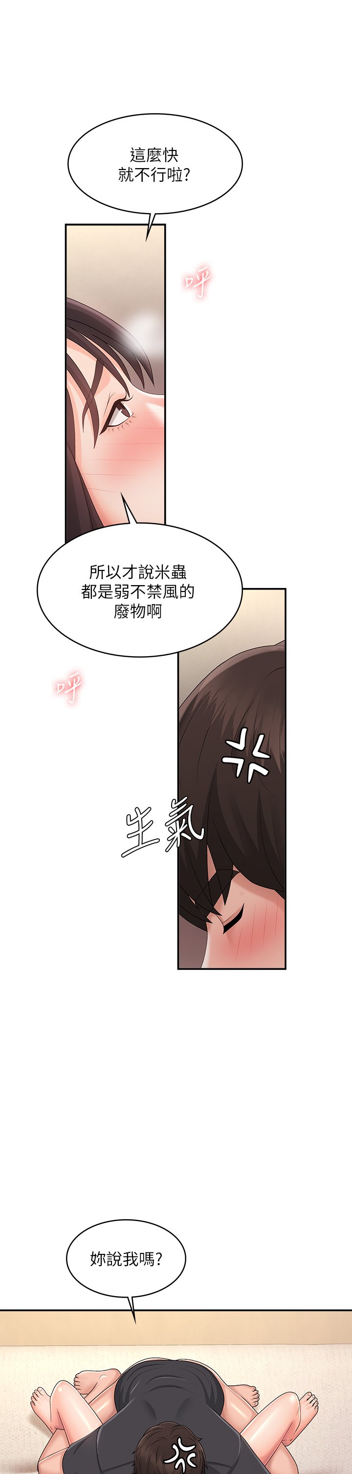 第35话 - 欲拒还迎的雅莹 第 21 页
