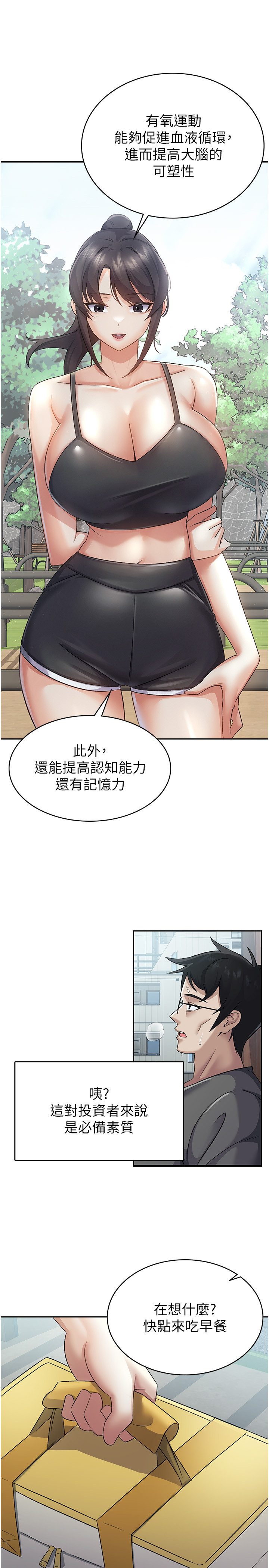 第4话 - 竟然在这种地方硬了? 第 12 页