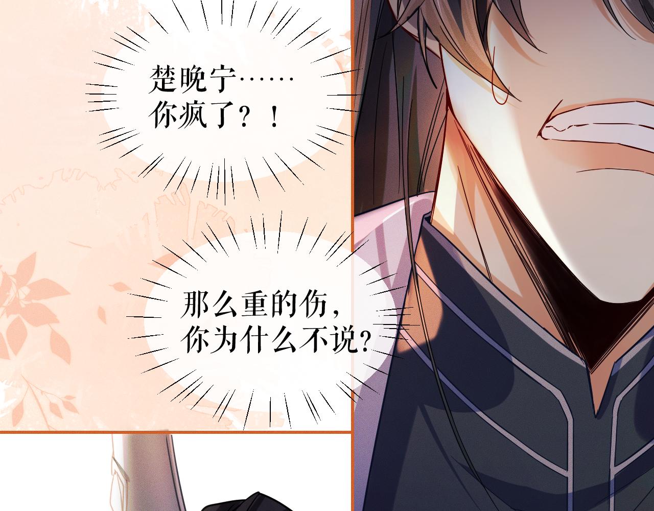 第32话 师尊领罚 第 23 页
