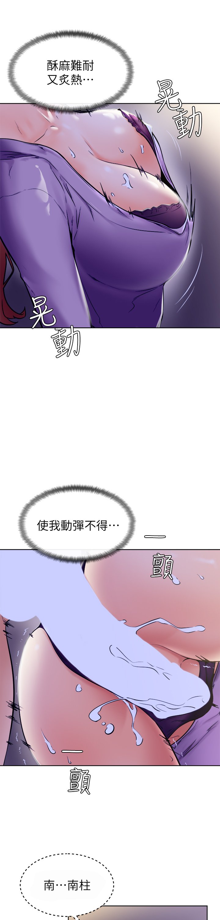第7话 - 全身湿透的初体验 第 21 页
