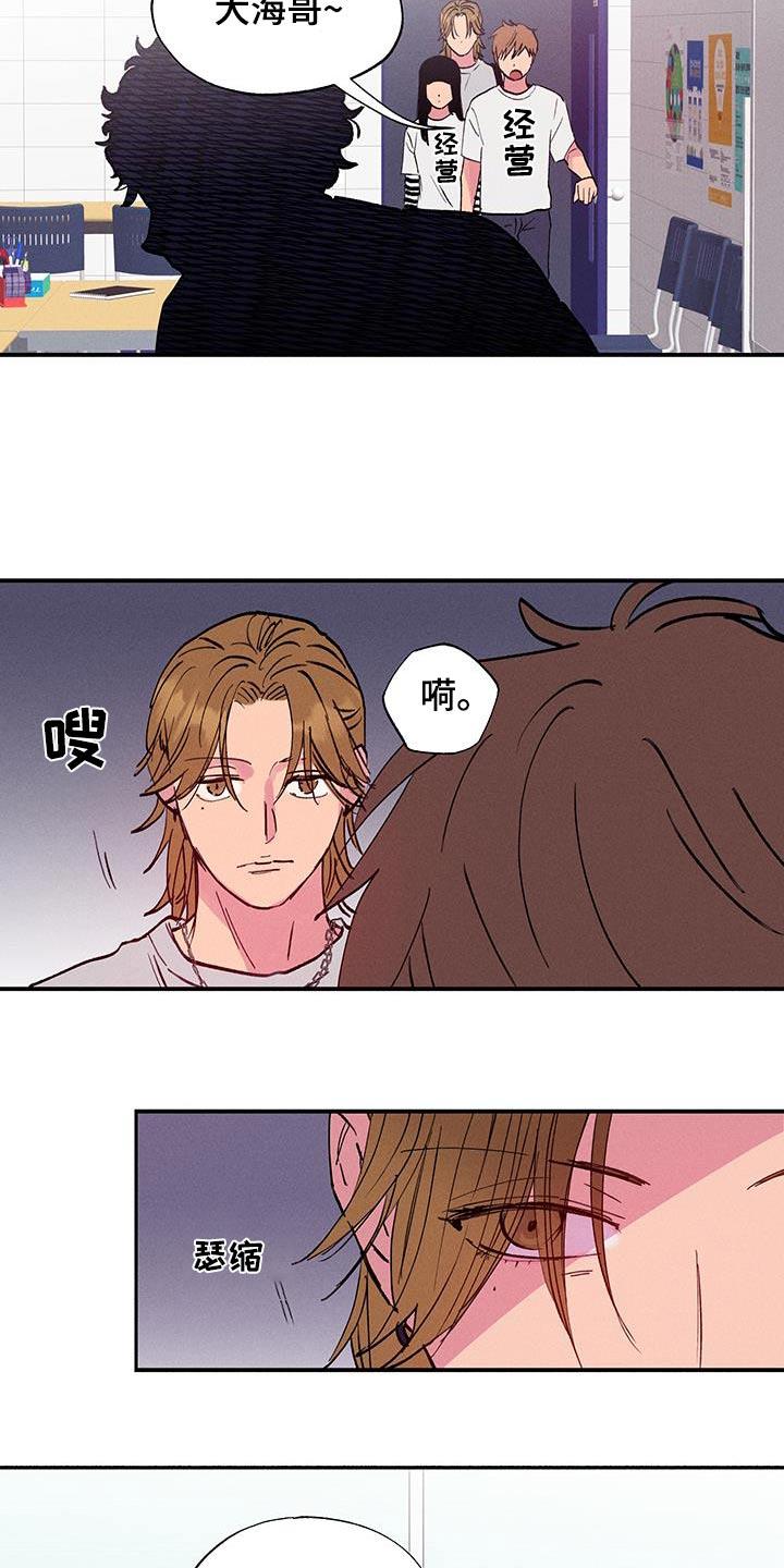 第68话 【第二季】你们在喝酒 第 21 页