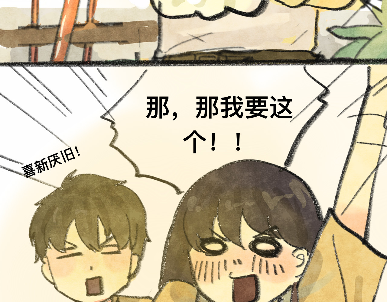 【小番外】我才是队长 第 6 页