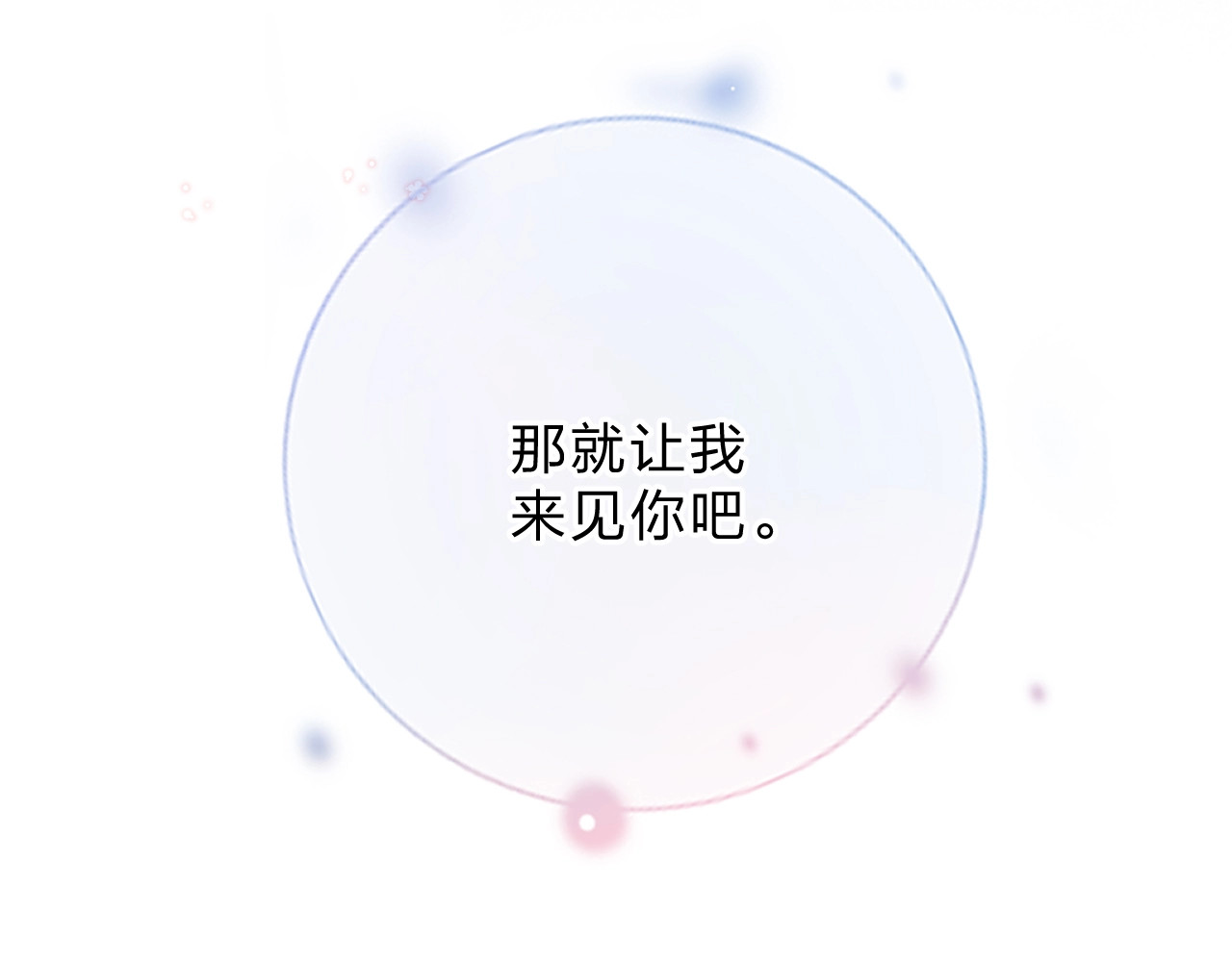 第87话  春之吻 第 106 页