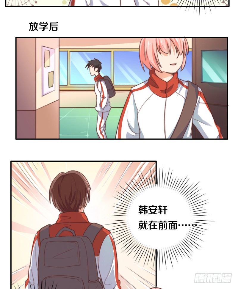 第16话 他们在交往？ 第 17 页