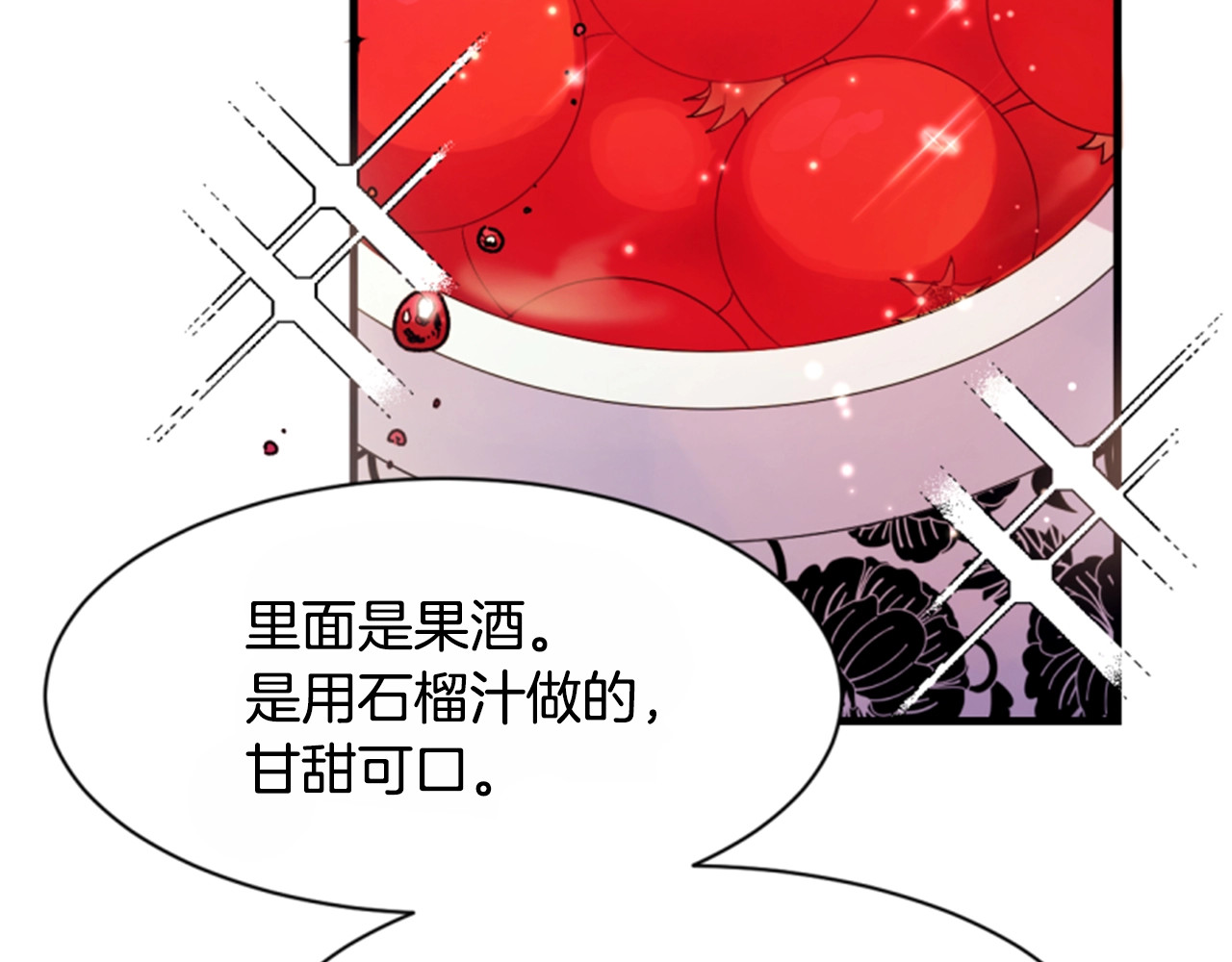 第9话 这醋，真香！ 第 45 页