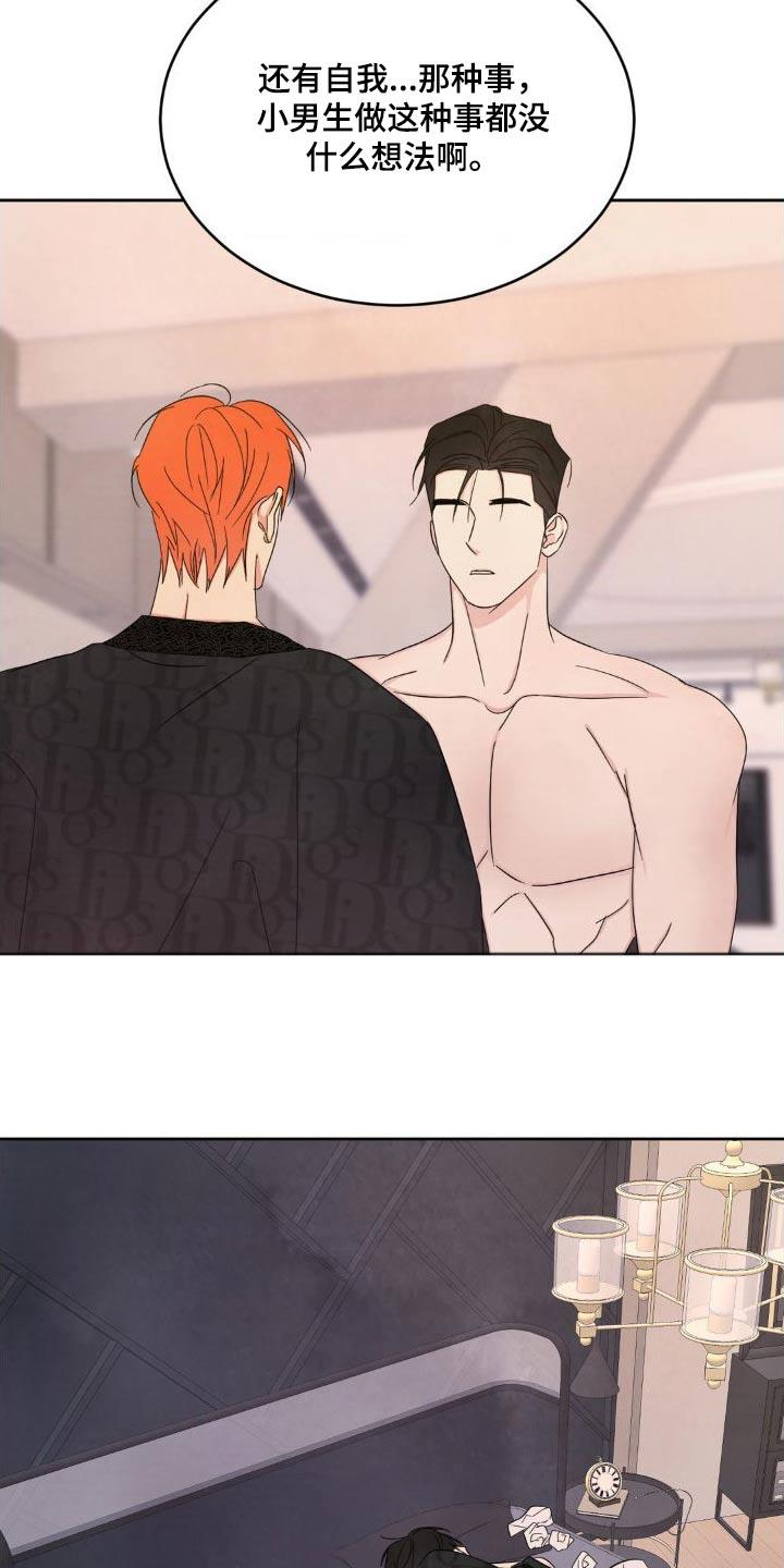 第204话 ：【第二季】什么时候开始 第 30 页