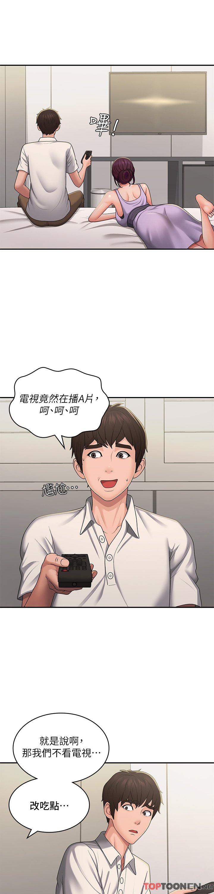 第58话 - 思琪的湿身秀 第 8 页