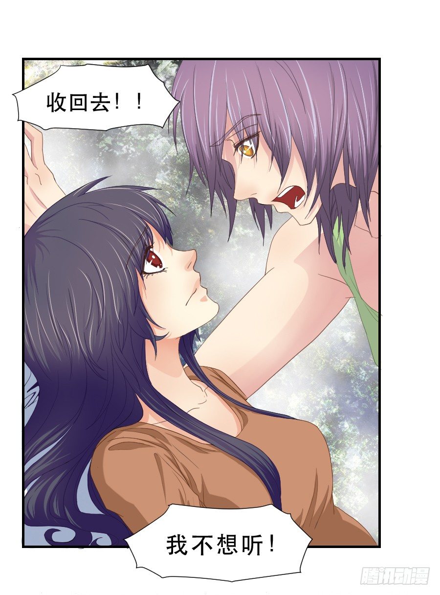 任性的人 2 第 25 页