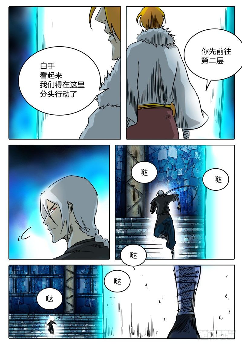 第31话 第一层的…… 第 12 页