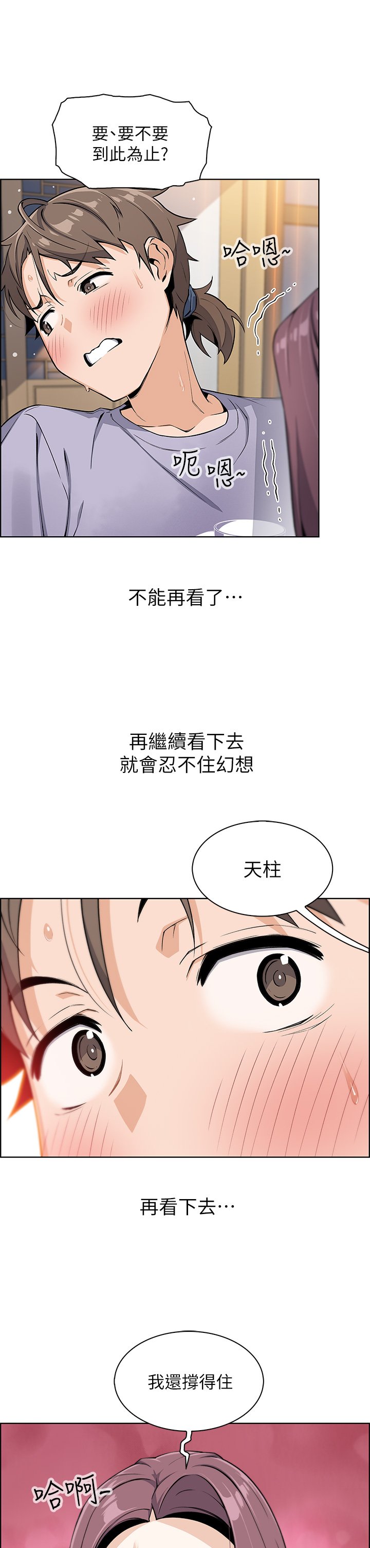 第7话 - 令人硬邦邦的老闆娘 第 52 页