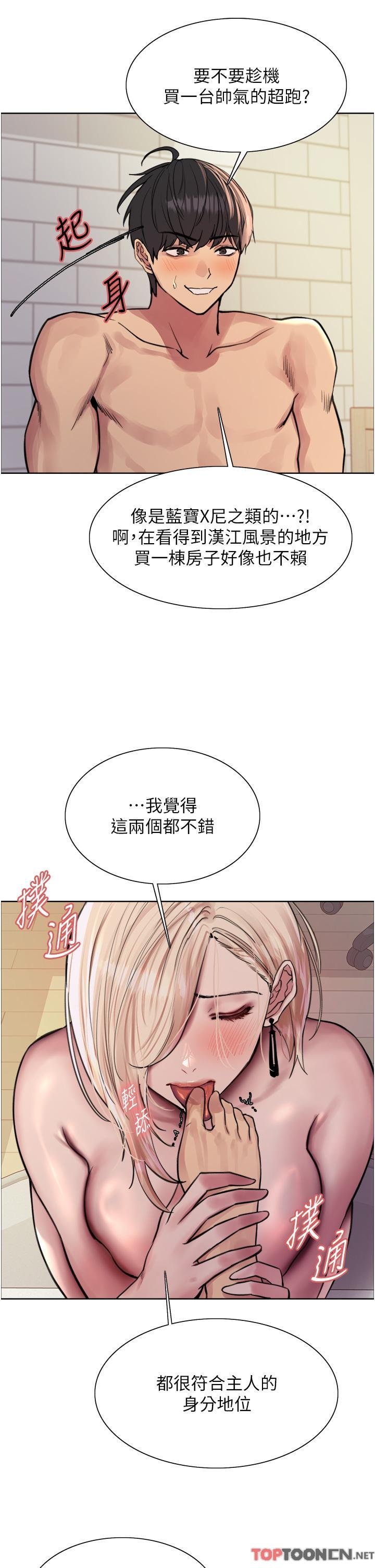 第73话 - 小穴里满是主人的恩惠♥ 第 31 页