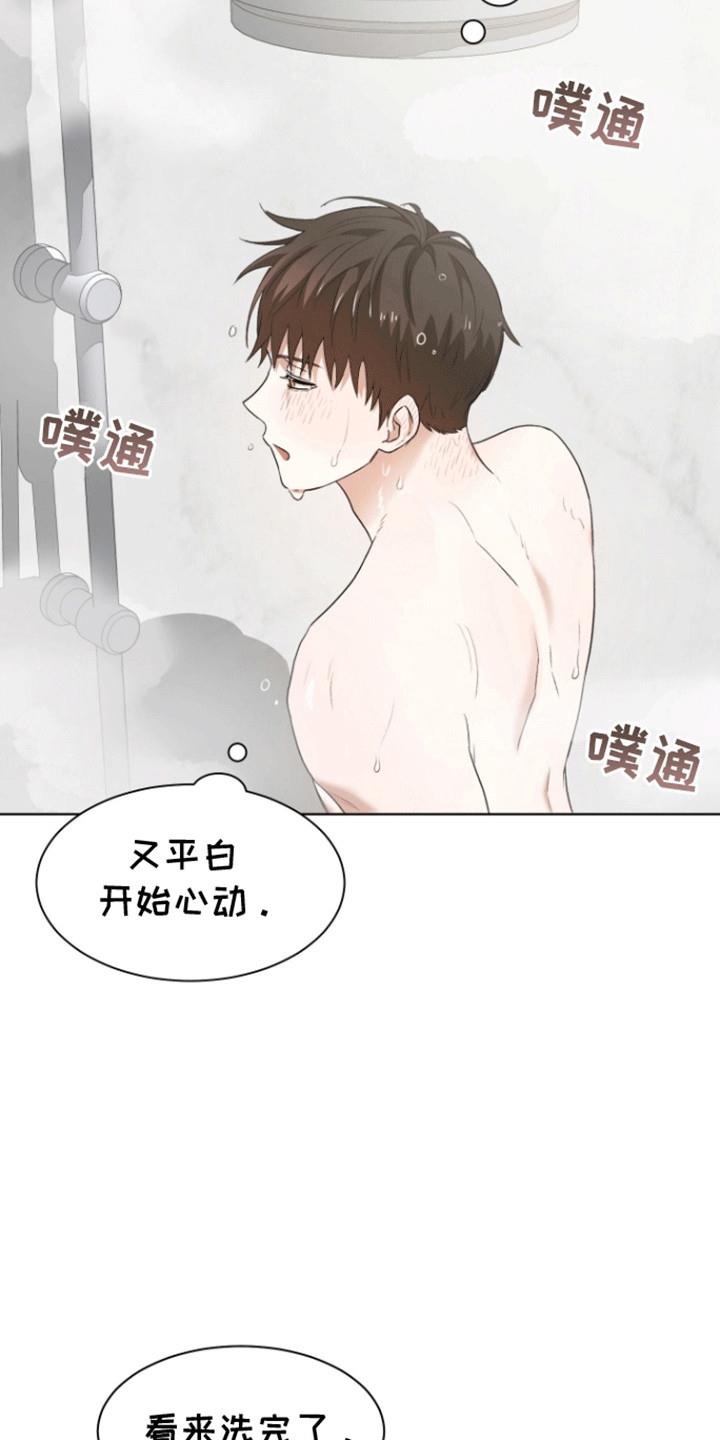 第5话 请多关照 第 15 页