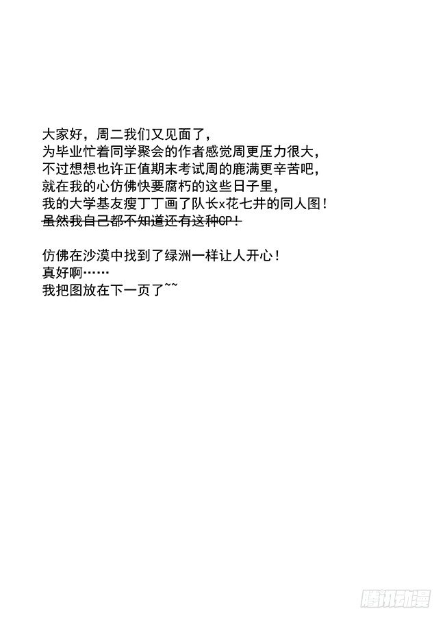 第二十七回·孩子们的日常 第 14 页