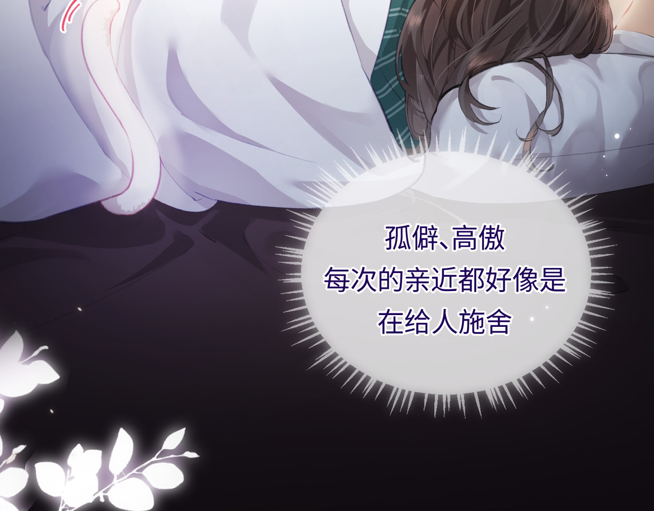 第06话 暗示感情 第 71 页