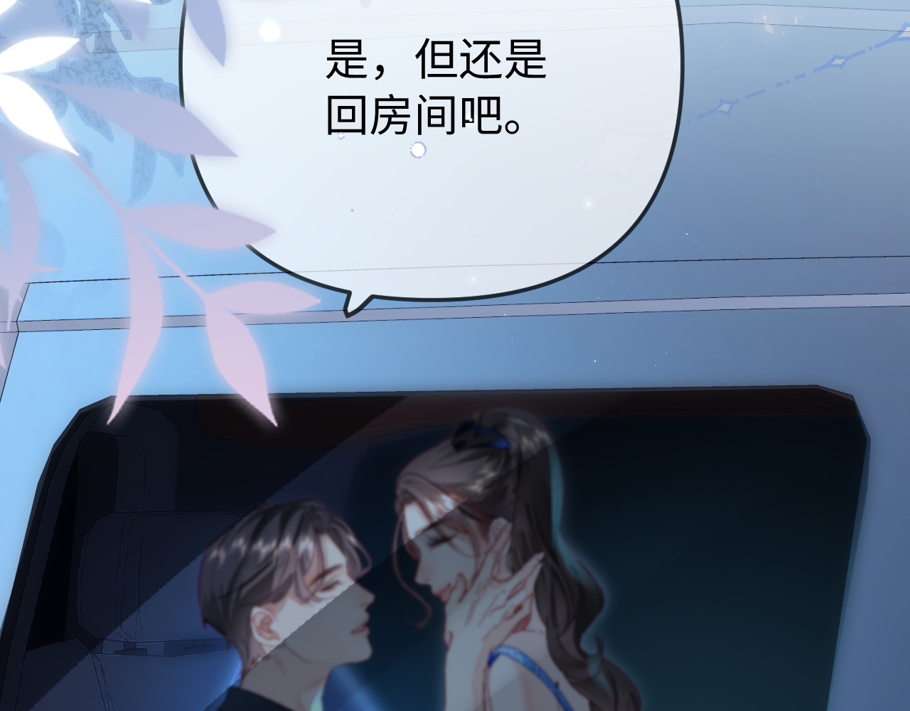 第88话 拆礼物？ 第 42 页