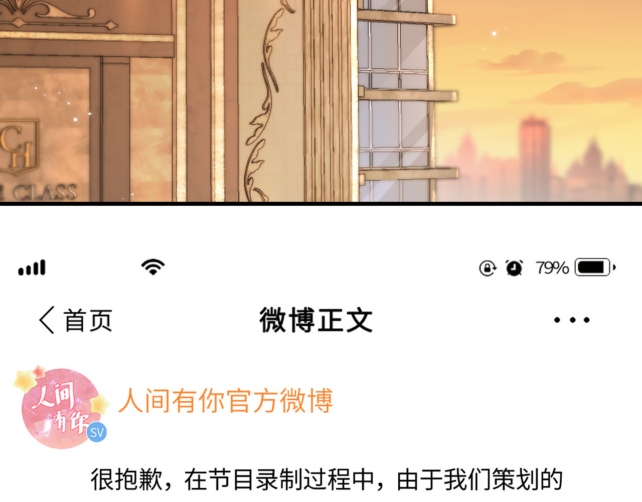 第35话 别让我一个人丢脸（日更中） 第 67 页