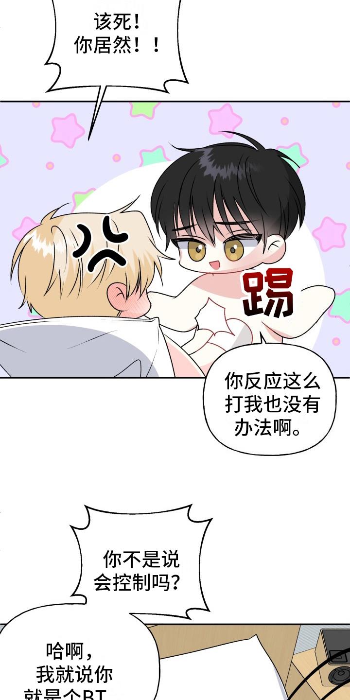 第16话 极限 第 5 页