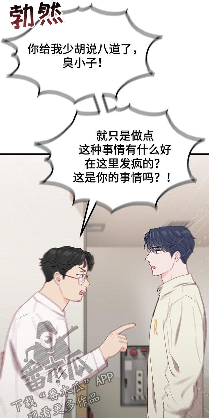 第29话 顾虑 第 5 页