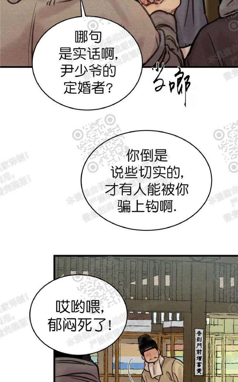 第45话第二季 第 12 页